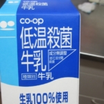 低温殺菌牛乳